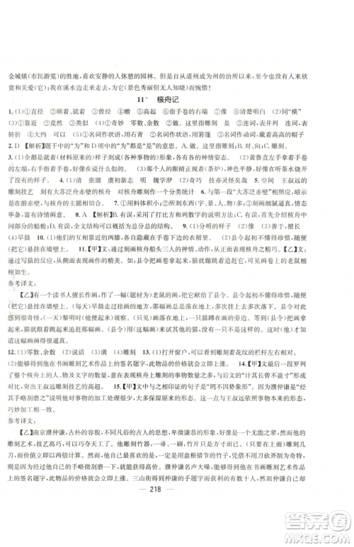 广东经济出版社2023名师测控八年级下册语文人教版云南专版参考答案