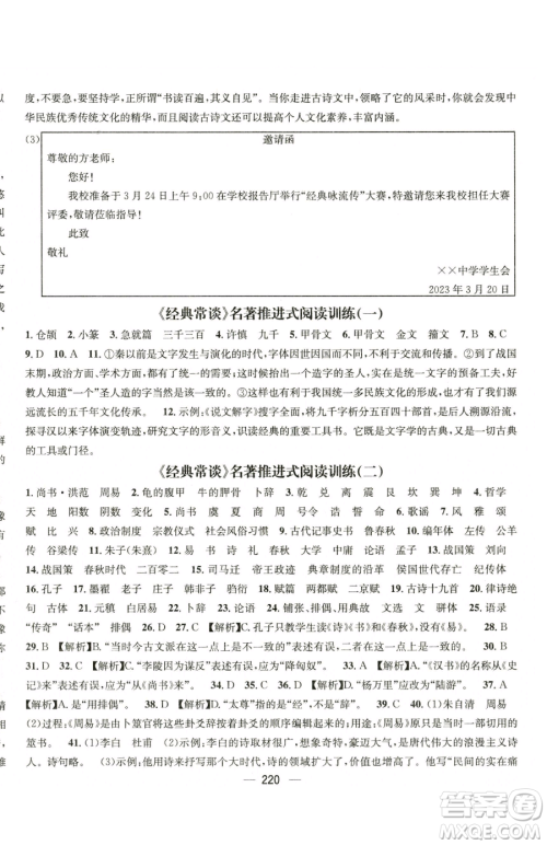 广东经济出版社2023名师测控八年级下册语文人教版云南专版参考答案