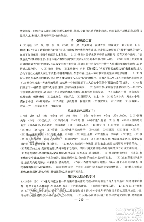 广东经济出版社2023名师测控八年级下册语文人教版云南专版参考答案