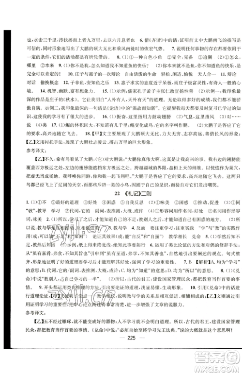 广东经济出版社2023名师测控八年级下册语文人教版云南专版参考答案