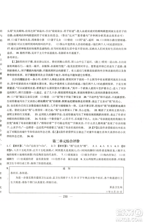 广东经济出版社2023名师测控八年级下册语文人教版云南专版参考答案