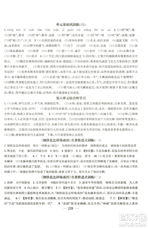 广东经济出版社2023名师测控八年级下册语文人教版云南专版参考答案