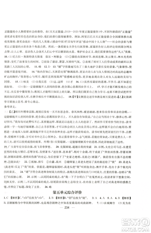 广东经济出版社2023名师测控八年级下册语文人教版云南专版参考答案