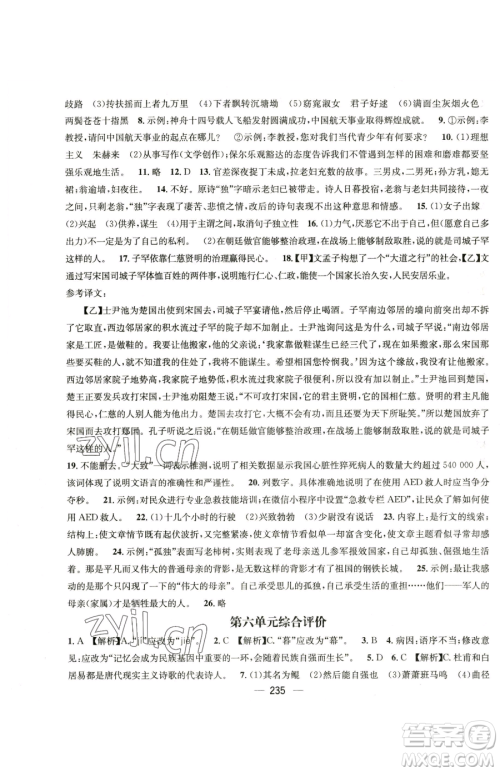 广东经济出版社2023名师测控八年级下册语文人教版云南专版参考答案