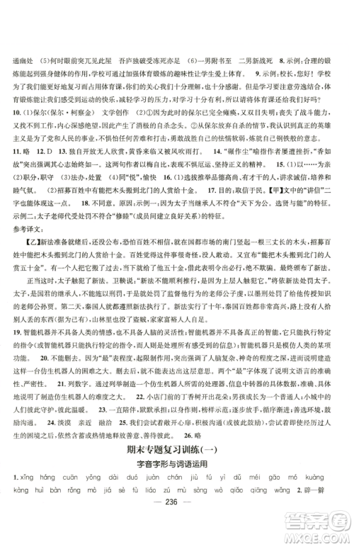 广东经济出版社2023名师测控八年级下册语文人教版云南专版参考答案