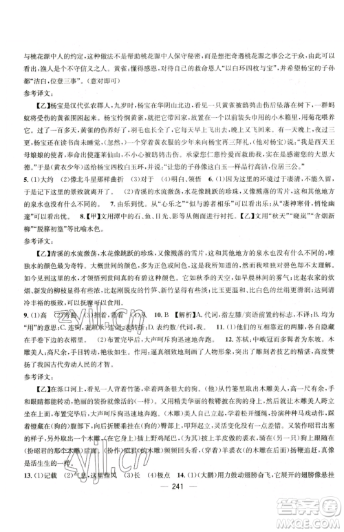 广东经济出版社2023名师测控八年级下册语文人教版云南专版参考答案
