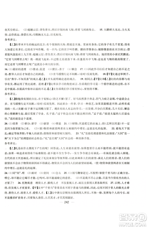 广东经济出版社2023名师测控八年级下册语文人教版云南专版参考答案