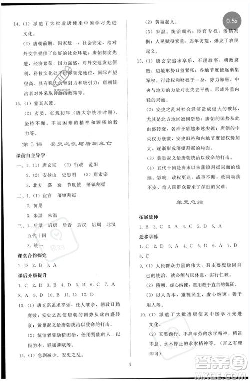 人民教育出版社2023同步轻松练习七年级中国历史下册人教版参考答案 人民教育出版社2023同步轻松练习七年级中国历史下册人教版参考答案