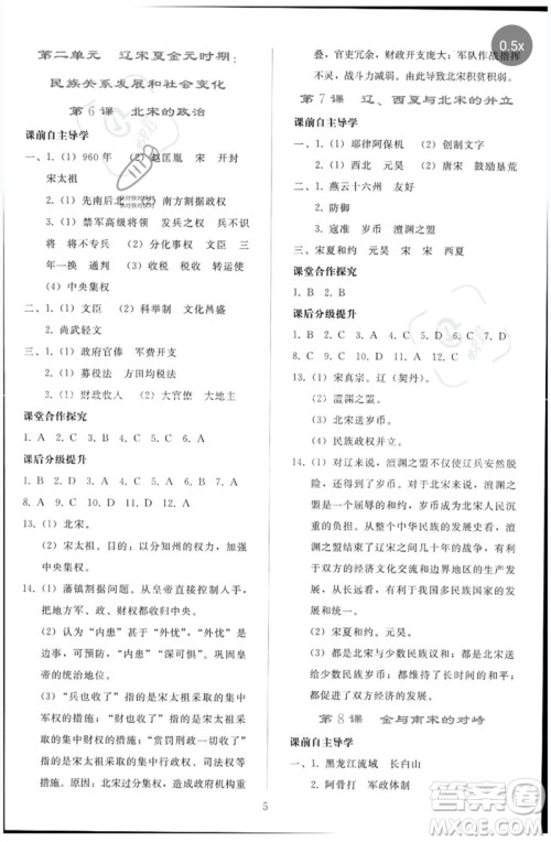 人民教育出版社2023同步轻松练习七年级中国历史下册人教版参考答案