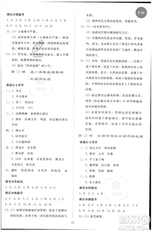 人民教育出版社2023同步轻松练习七年级中国历史下册人教版参考答案