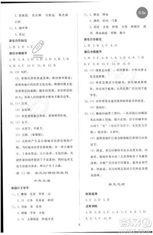 人民教育出版社2023同步轻松练习七年级中国历史下册人教版参考答案