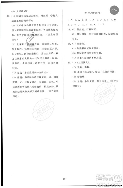 人民教育出版社2023同步轻松练习七年级中国历史下册人教版参考答案 人民教育出版社2023同步轻松练习七年级中国历史下册人教版参考答案