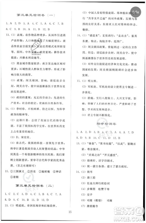 人民教育出版社2023同步轻松练习七年级中国历史下册人教版参考答案 人民教育出版社2023同步轻松练习七年级中国历史下册人教版参考答案