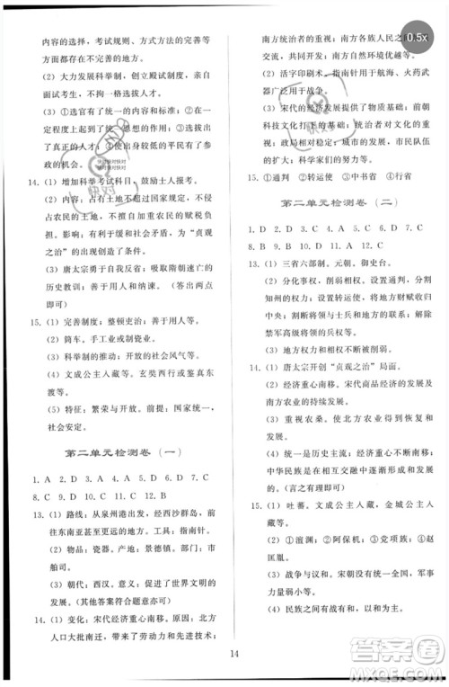 人民教育出版社2023同步轻松练习七年级中国历史下册人教版参考答案 人民教育出版社2023同步轻松练习七年级中国历史下册人教版参考答案