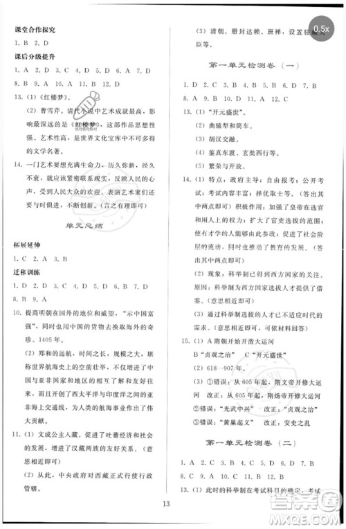 人民教育出版社2023同步轻松练习七年级中国历史下册人教版参考答案 人民教育出版社2023同步轻松练习七年级中国历史下册人教版参考答案