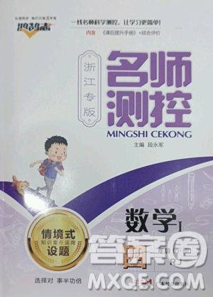 广东经济出版社2023名师测控四年级下册数学人教版浙江专版参考答案 广东经济出版社2023名师测控四年级下册数学人教版浙江专版参考答案