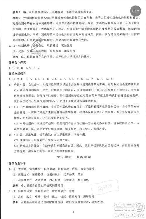 人民教育出版社2023同步轻松练习七年级道德与法治下册人教版参考答案 人民教育出版社2023同步轻松练习七年级道德与法治下册人教版参考答案