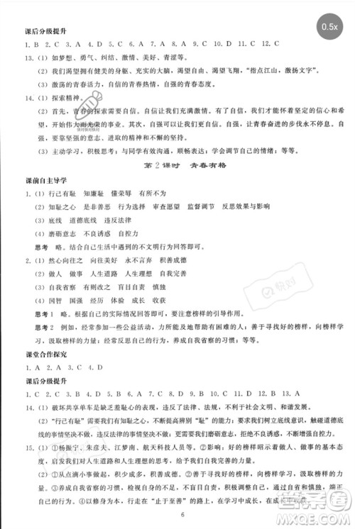 人民教育出版社2023同步轻松练习七年级道德与法治下册人教版参考答案