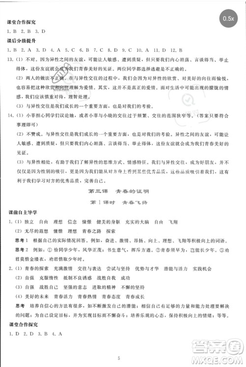人民教育出版社2023同步轻松练习七年级道德与法治下册人教版参考答案 人民教育出版社2023同步轻松练习七年级道德与法治下册人教版参考答案