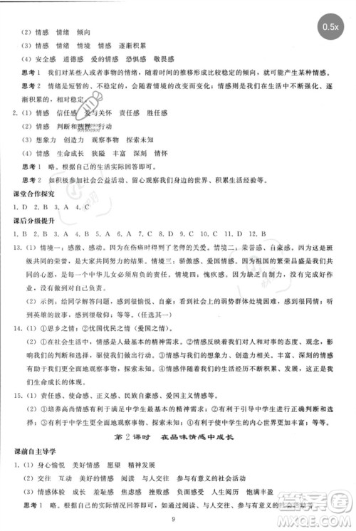 人民教育出版社2023同步轻松练习七年级道德与法治下册人教版参考答案 人民教育出版社2023同步轻松练习七年级道德与法治下册人教版参考答案
