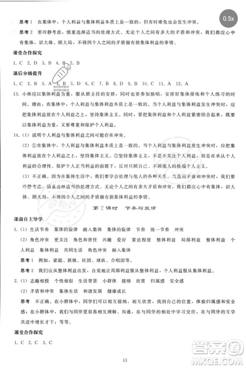 人民教育出版社2023同步轻松练习七年级道德与法治下册人教版参考答案