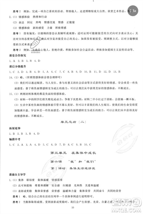 人民教育出版社2023同步轻松练习七年级道德与法治下册人教版参考答案