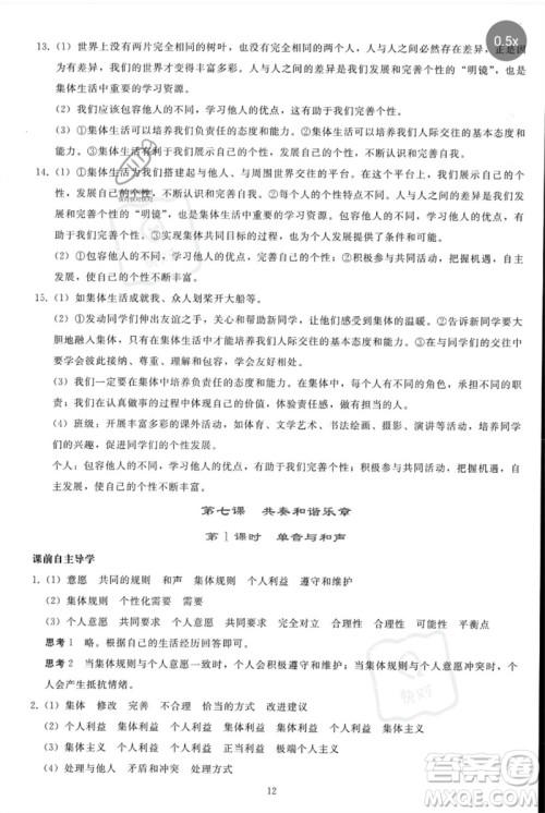 人民教育出版社2023同步轻松练习七年级道德与法治下册人教版参考答案 人民教育出版社2023同步轻松练习七年级道德与法治下册人教版参考答案