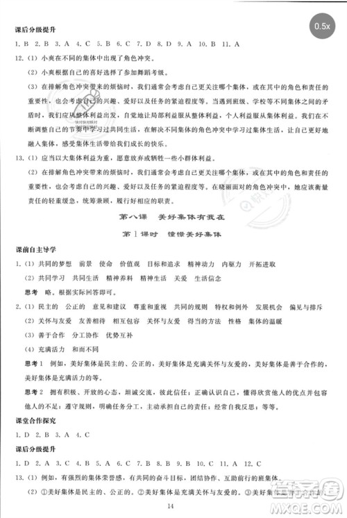 人民教育出版社2023同步轻松练习七年级道德与法治下册人教版参考答案