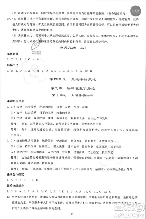 人民教育出版社2023同步轻松练习七年级道德与法治下册人教版参考答案