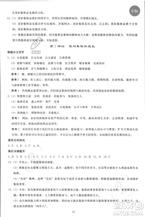 人民教育出版社2023同步轻松练习七年级道德与法治下册人教版参考答案