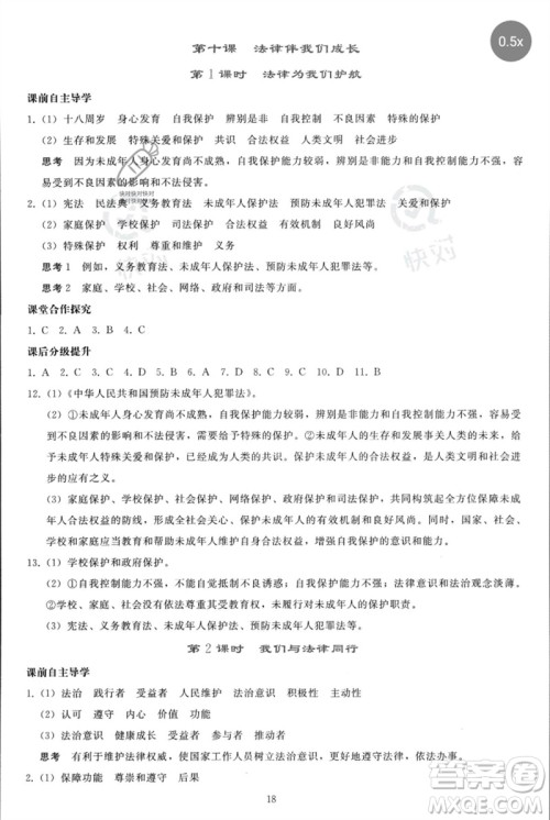 人民教育出版社2023同步轻松练习七年级道德与法治下册人教版参考答案 人民教育出版社2023同步轻松练习七年级道德与法治下册人教版参考答案