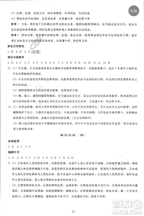 人民教育出版社2023同步轻松练习七年级道德与法治下册人教版参考答案