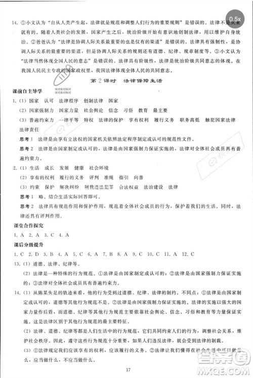 人民教育出版社2023同步轻松练习七年级道德与法治下册人教版参考答案