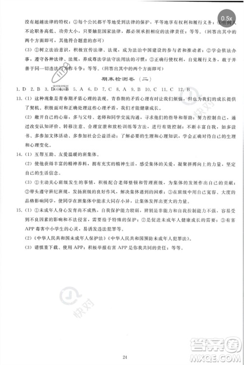 人民教育出版社2023同步轻松练习七年级道德与法治下册人教版参考答案 人民教育出版社2023同步轻松练习七年级道德与法治下册人教版参考答案