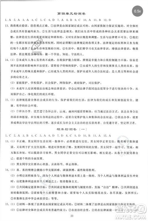 人民教育出版社2023同步轻松练习七年级道德与法治下册人教版参考答案