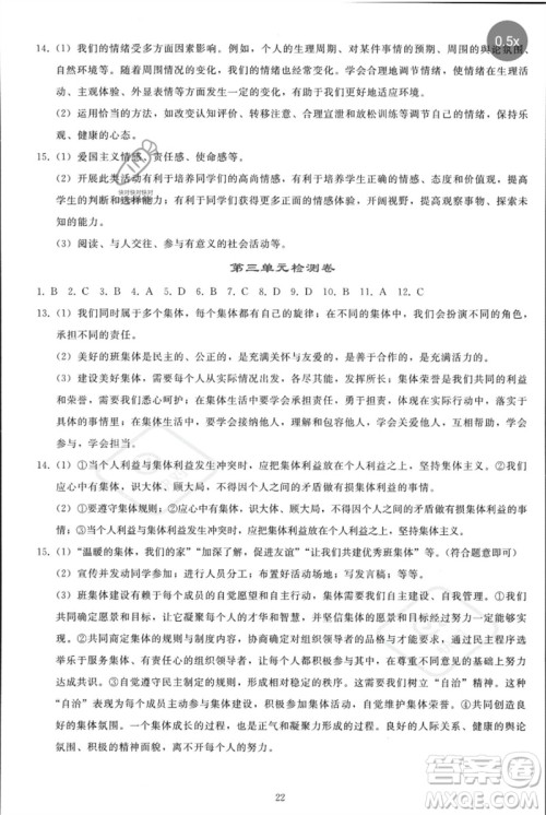 人民教育出版社2023同步轻松练习七年级道德与法治下册人教版参考答案 人民教育出版社2023同步轻松练习七年级道德与法治下册人教版参考答案