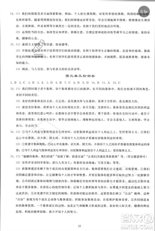 人民教育出版社2023同步轻松练习七年级道德与法治下册人教版参考答案