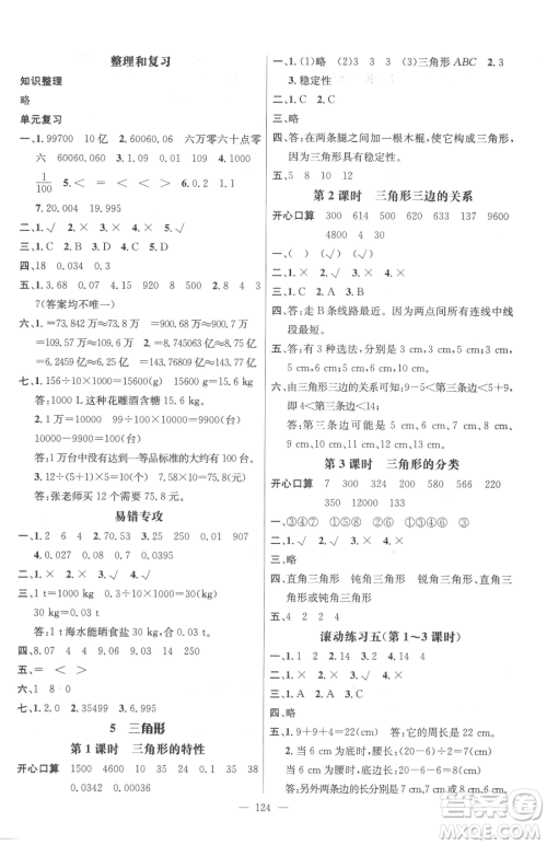 广东经济出版社2023名师测控四年级下册数学人教版浙江专版参考答案