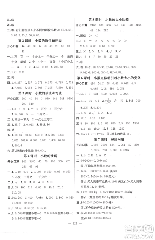 广东经济出版社2023名师测控四年级下册数学人教版浙江专版参考答案 广东经济出版社2023名师测控四年级下册数学人教版浙江专版参考答案