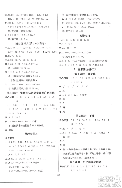 广东经济出版社2023名师测控四年级下册数学人教版浙江专版参考答案 广东经济出版社2023名师测控四年级下册数学人教版浙江专版参考答案