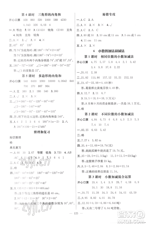 广东经济出版社2023名师测控四年级下册数学人教版浙江专版参考答案