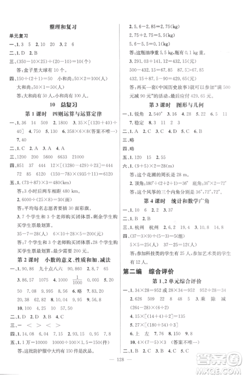 广东经济出版社2023名师测控四年级下册数学人教版浙江专版参考答案 广东经济出版社2023名师测控四年级下册数学人教版浙江专版参考答案