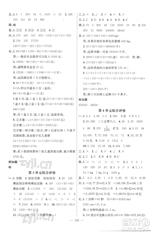 广东经济出版社2023名师测控四年级下册数学人教版浙江专版参考答案 广东经济出版社2023名师测控四年级下册数学人教版浙江专版参考答案