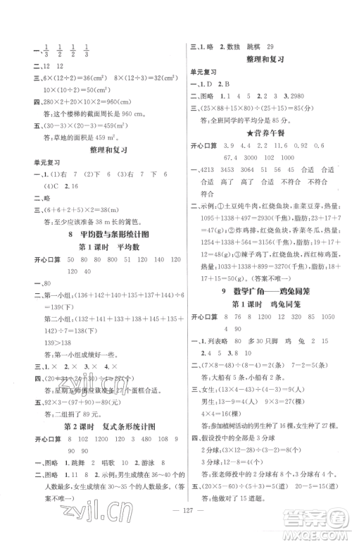 广东经济出版社2023名师测控四年级下册数学人教版浙江专版参考答案 广东经济出版社2023名师测控四年级下册数学人教版浙江专版参考答案