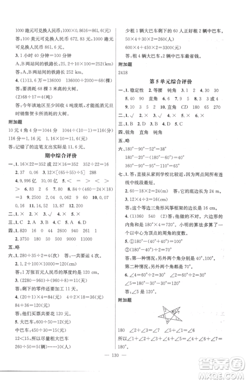 广东经济出版社2023名师测控四年级下册数学人教版浙江专版参考答案 广东经济出版社2023名师测控四年级下册数学人教版浙江专版参考答案