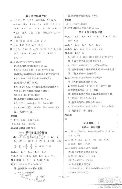广东经济出版社2023名师测控四年级下册数学人教版浙江专版参考答案 广东经济出版社2023名师测控四年级下册数学人教版浙江专版参考答案
