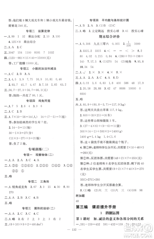 广东经济出版社2023名师测控四年级下册数学人教版浙江专版参考答案 广东经济出版社2023名师测控四年级下册数学人教版浙江专版参考答案