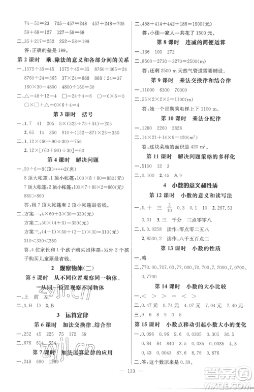 广东经济出版社2023名师测控四年级下册数学人教版浙江专版参考答案 广东经济出版社2023名师测控四年级下册数学人教版浙江专版参考答案