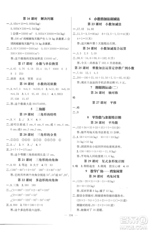 广东经济出版社2023名师测控四年级下册数学人教版浙江专版参考答案 广东经济出版社2023名师测控四年级下册数学人教版浙江专版参考答案