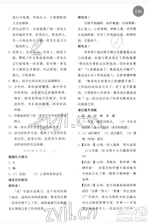 人民教育出版社2023同步轻松练习七年级语文下册人教版参考答案